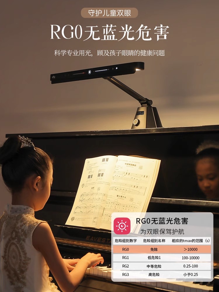 雷士照明专业钢琴灯练琴专用护眼台灯儿童学习护眼灯pianoLight - 图1