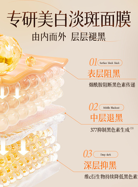 中科院专研II377美白淡斑面膜