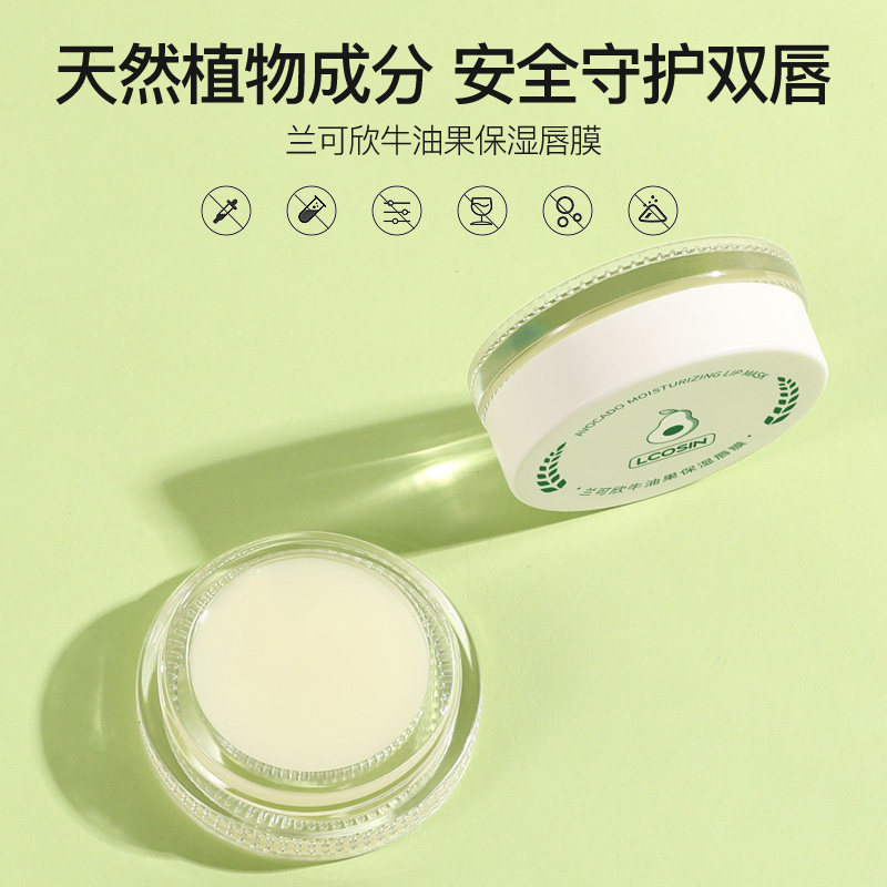 屈臣氐唇膜保湿滋润防干裂润唇膏 lcosin兰可欣东浪唇膜