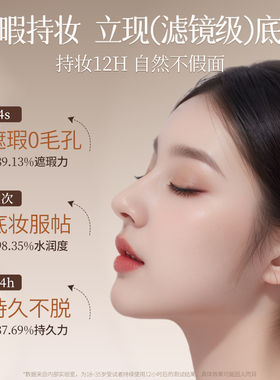 央妈力荐|轻薄持妆遮瑕粉底液