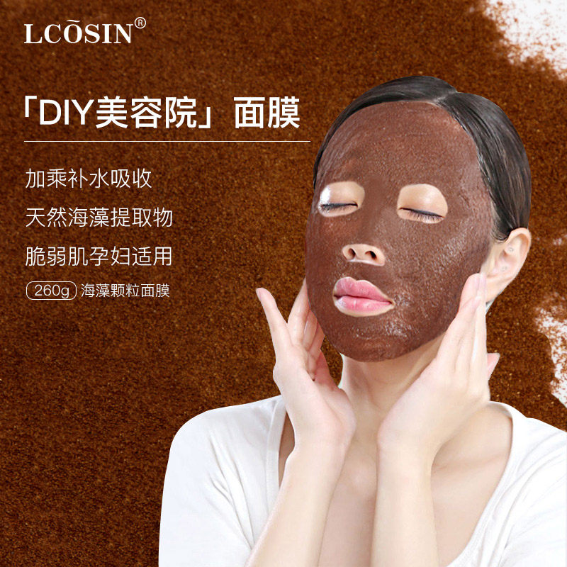 海藻美容院专用孕妇天然保湿小颗粒 lcosin兰可欣东浪贴片面膜