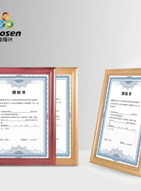 营业执照框实木荣誉奖状证书