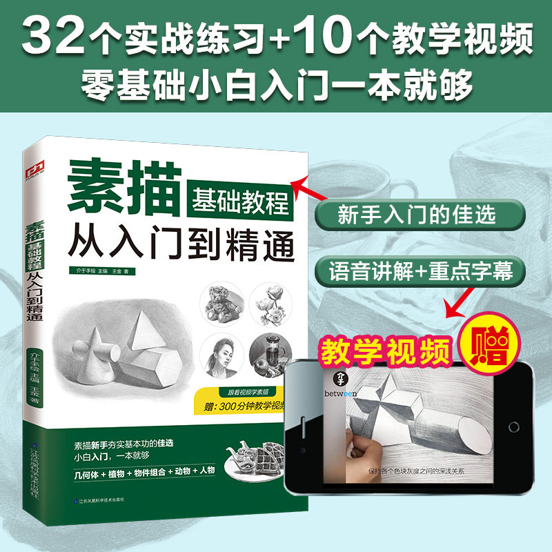2册零基础学会素描 透视比例结构体块明暗全解素描零基础教程从入门到精通初级教程材书籍单个体石膏几何体成人美术书,淘宝优惠券,粉丝福利购,淘宝优惠卷
