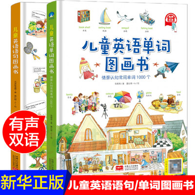 同步音频 儿童英语单词图画大书2册幼儿启蒙英语零基础入门教材英文绘本0 3 6周岁中英双语自然拼读有声读物小学生分级一二三年级 虎窝淘