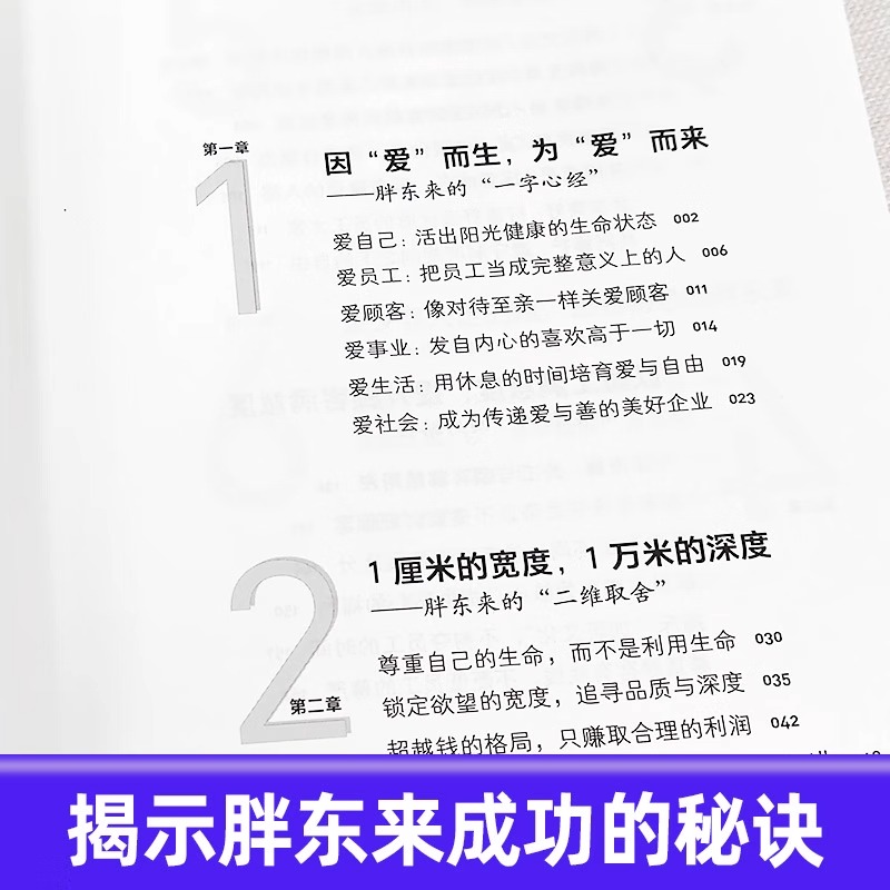 跟胖东来学经营于东来新乡许昌胖东来揭示胖东来爆火背后的经营逻辑创新的经营模式企业文化经营理念公司企业经营管理如何经营商超 - 图3