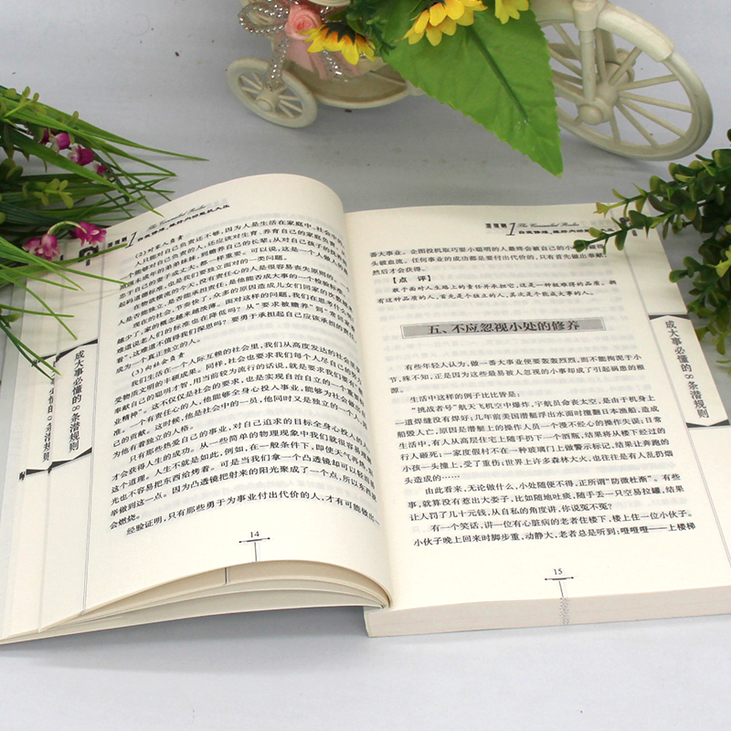 正版商道成大事必懂的8条潜规则 商界的智慧商场如战场商道即人道敢为人先经商之道重策略善博弈权术谋略与布局之书财富自由成功书 - 图2