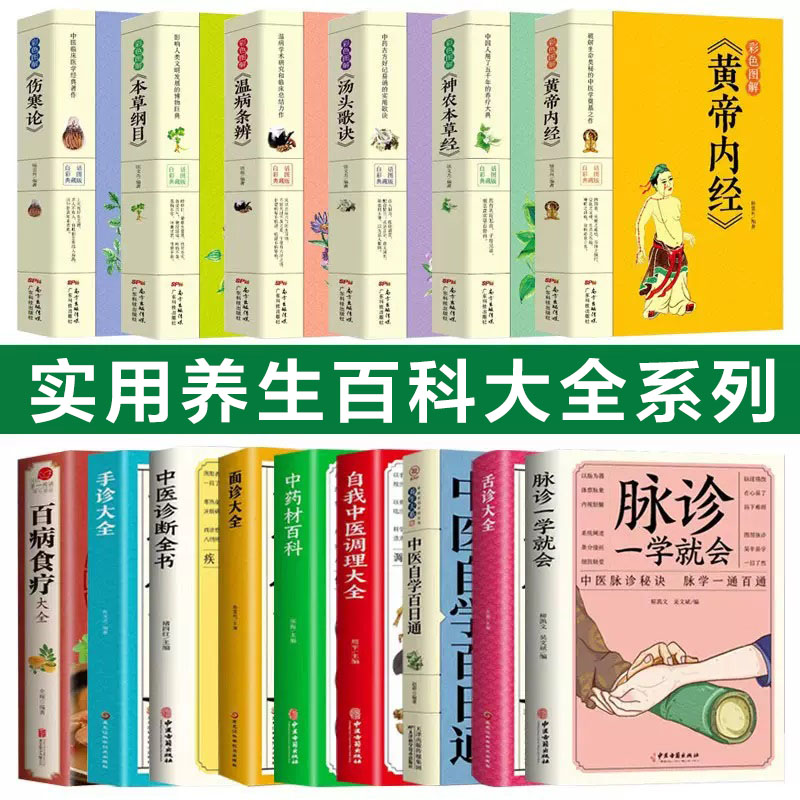 正版图书特价清仓】百种正版全新书籍捡漏折扣书白菜价中医养生食疗食谱按摩经络穴位舌诊脉诊面诊土单方偏方处方本草纲目名著中医-图0