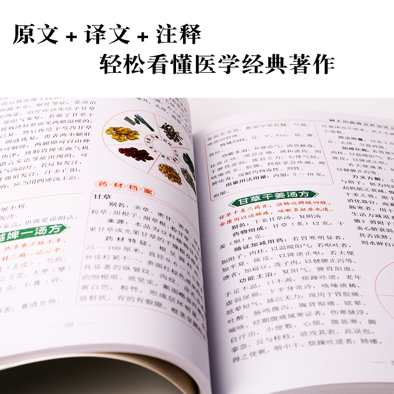 正版包邮 全3册 伤寒论 金匮要略张仲景 伤寒杂病论 温病条辨 中医入门 零基础学养生书籍大全人民卫生出版社原著医学类书籍 - 图1