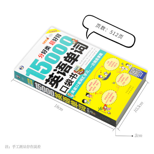 正版15000英语单词口袋书 英语单词快速记忆法大全零基础学常用英文词汇速记手册便携中考初中初高中入门自学分类随身背的书籍奥秘 - 图0