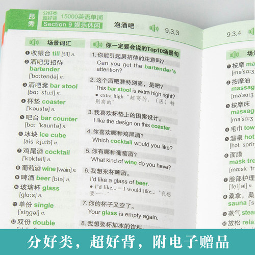 正版15000英语单词口袋书 英语单词快速记忆法大全零基础学常用英文词汇速记手册便携中考初中初高中入门自学分类随身背的书籍奥秘 - 图2