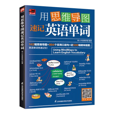 用思维导图速记英语单词用思维导图形式展示强化形象记忆背单词词根词缀词典英语词汇词源趣谈速记英语单词大全英语单词记忆法