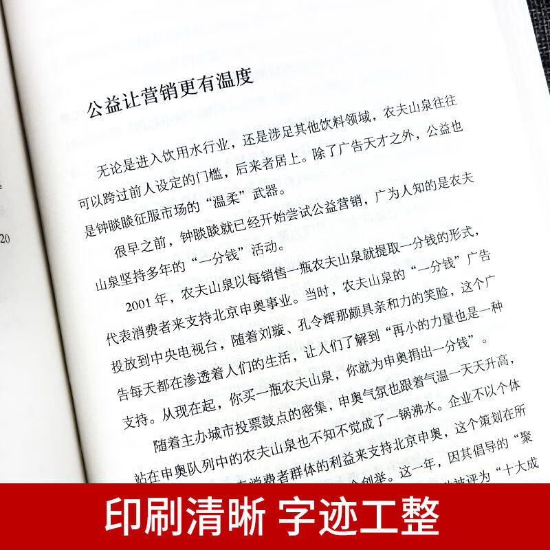 以慢制胜:钟睒睒的长期主义经营哲学企业生存的意义就是生意成功企业家传农夫山泉商业风云人物管理类管理学书企业领导力成功法则 - 图2