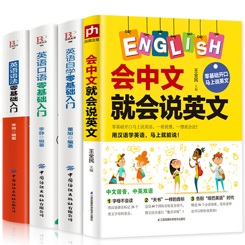 学英语的书成人 新人首单立减十元 21年8月 淘宝海外