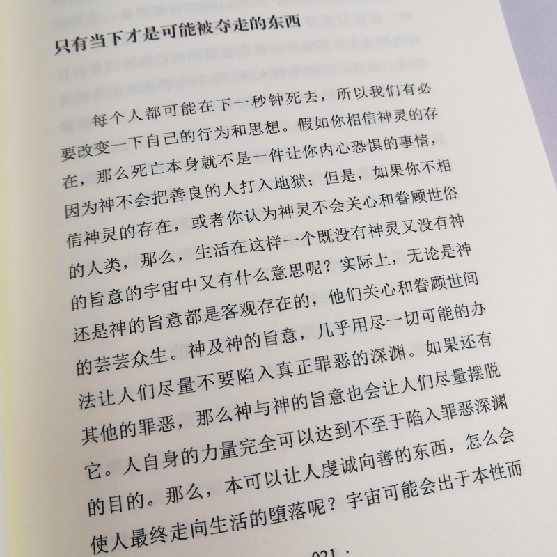 套装共5册】西方哲学经典作品集人生的智慧叔本华沉思录社会契约论卢梭理想国柏拉图等古希腊罗马西方哲学简史书籍 - 图3