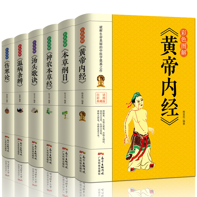 正版图书特价清仓】百种正版全新书籍捡漏折扣书白菜价中医养生食疗食谱按摩经络穴位舌诊脉诊面诊土单方偏方处方本草纲目名著中医-图3