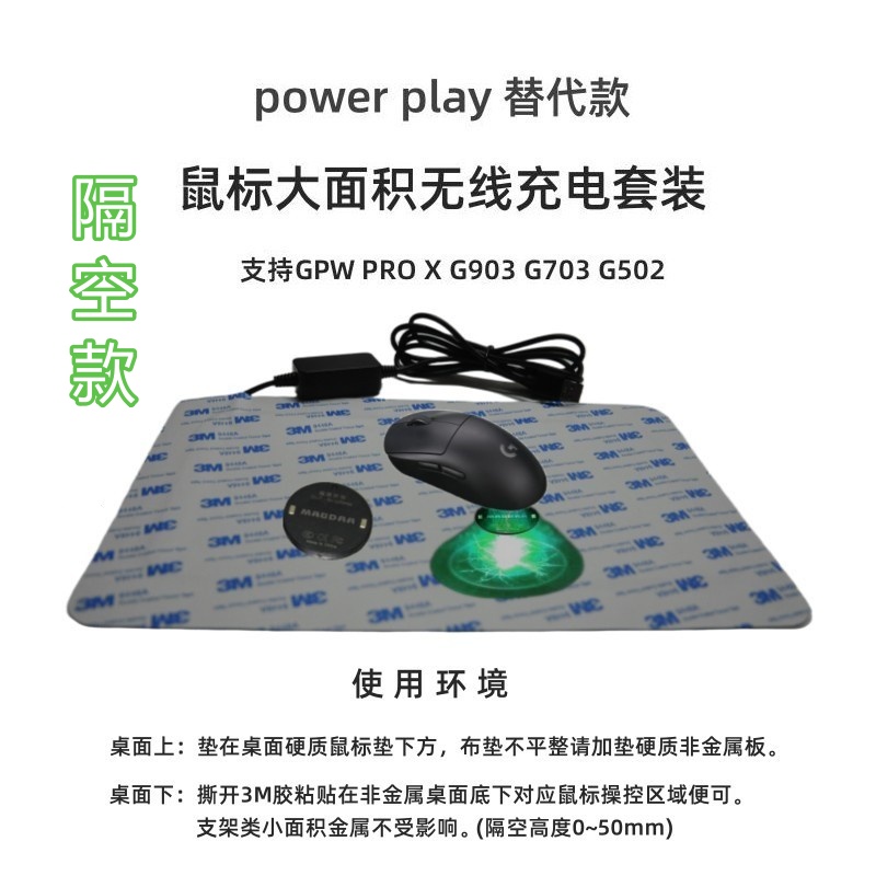 powerplay替代款边玩边充鼠标垫适用于罗技GPW G502 G703 G903 - 图0