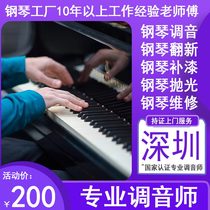 Shenzhen Piano Tuning Piano Tuning Piano Polish Tonic lacquered violin key to mold and maintain upper door service