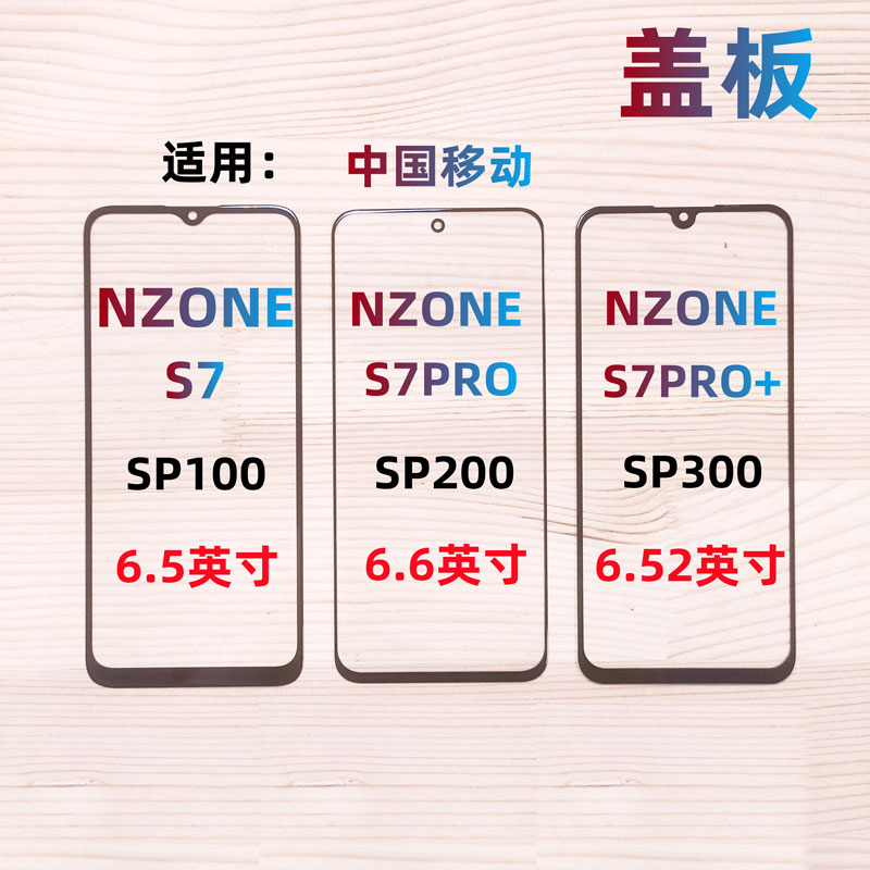 中国移动S7 S7pro手机外屏玻璃nzone s7pro+屏幕盖板触摸显示总成 - 图1