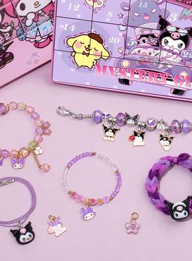 六一儿童节三丽鸥串珠手链盲盒套装diy手工戳戳乐玩具女孩子礼物