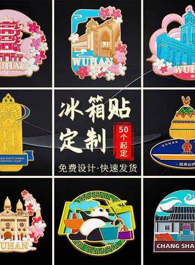 金属冰箱贴创意流沙冰箱贴城市地标旅游纪念品文创旅游中国风