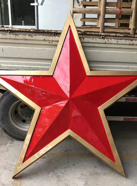 立体双色五角星批发定制