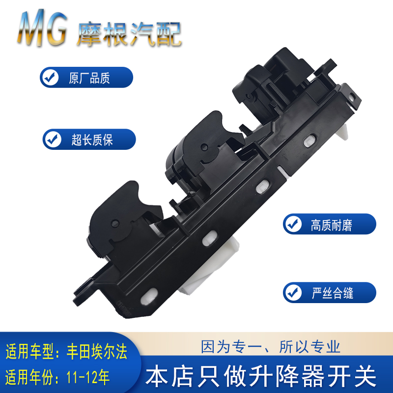 适配丰田埃尔法Alphard左前门玻璃升降器开关汽车主驾电动控配件 - 图2