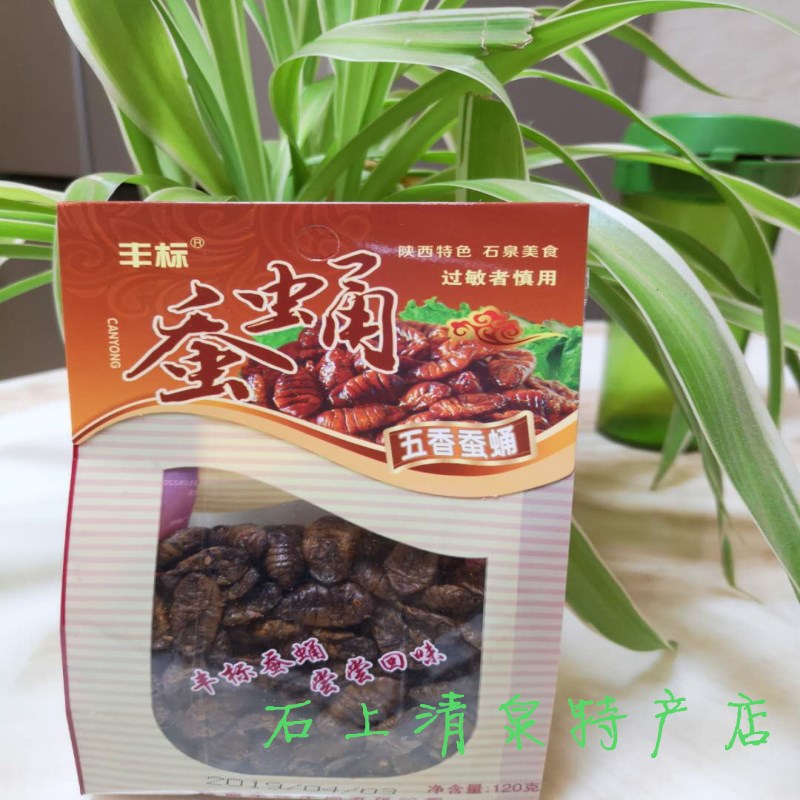 陕西特产石泉丰标五香蚕蛹美食陕南安康美味方便小吃120g 4袋包邮-图0