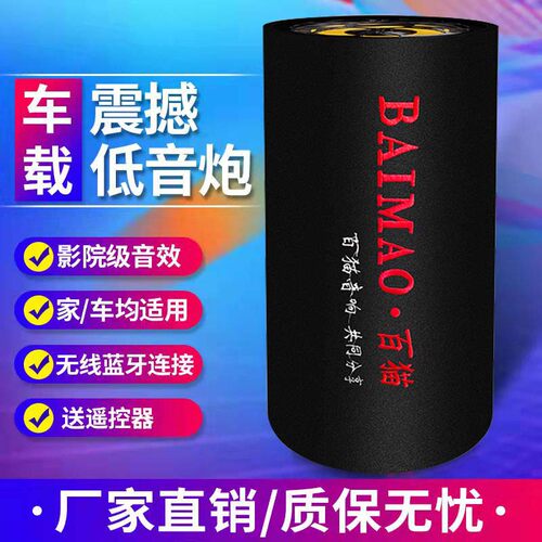 车载低音炮重低音12V汽车音响24V货车低音炮蓝牙电脑音箱220V家用 - 图2