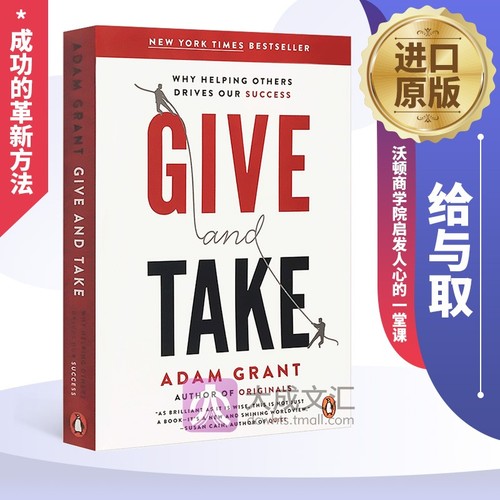 GiveandTake英文原版书给与取沃顿商学院启发人心的一堂课给予和索取成功的革新方法亚当格兰特英文版英文书