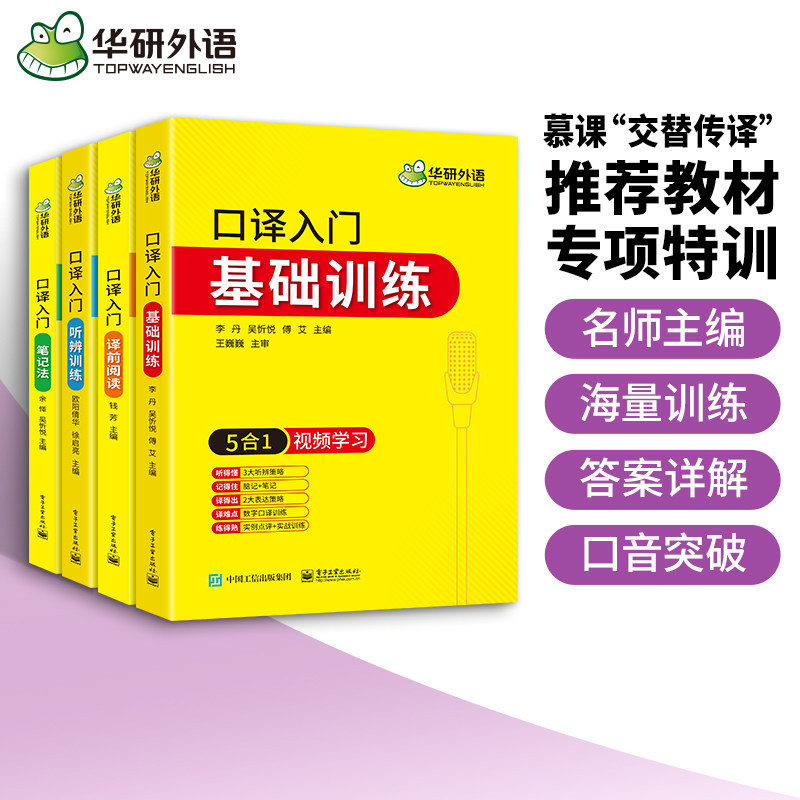 英语口译笔记法阅读听辨基础训练 零基础口译入门教程 华研外语CATTI三级口译二级口译笔译辅导书 MTI翻译硕士书课包