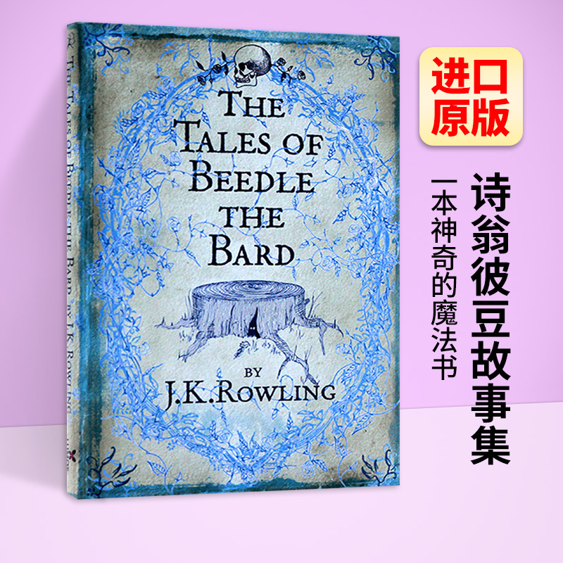 The Tales of Beedle the Bard英文原版小说 诗翁彼豆故事集 神奇动物在哪里JK罗琳 哈利波特系列书籍 外传英文版进口英语课外读物 - 图1