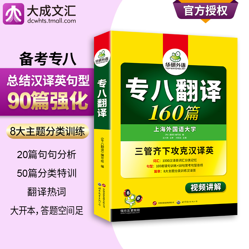 华研外语 备考2025 专八翻译 160篇 - 图2