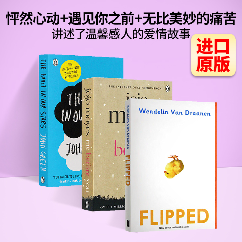 Flipped英文原版爱情小说怦然心动 Me Before You遇见你之前我就要你好好的无比美妙的痛苦星运里的错电影原著英语小说英文版-图1