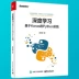 Học sâu Python Học sâu dựa trên Keras Thực hành Python Học sâu kiến ​​trúc thiết kế phát triển kiến ​​trúc sách hướng dẫn Sách lập trình khung Keras Sách hướng dẫn lập trình mạng thần kinh Python - Kính mắt kính điện biên phủ Kính