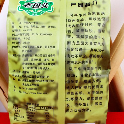 内蒙古风干牛肉干手撕草原独立包装238克原元味辣味老包头牛肉干 - 图2