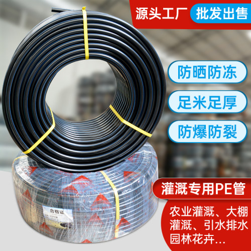 PE管大棚16给水4分管材件灌溉滴灌管20主盘微喷灌带设备系统pe管 - 图1