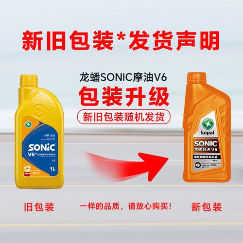 龙蟠正品 摩托车型机油SONIC V6 SG 15W40/10W40 900mL摩油润滑油 - 图1