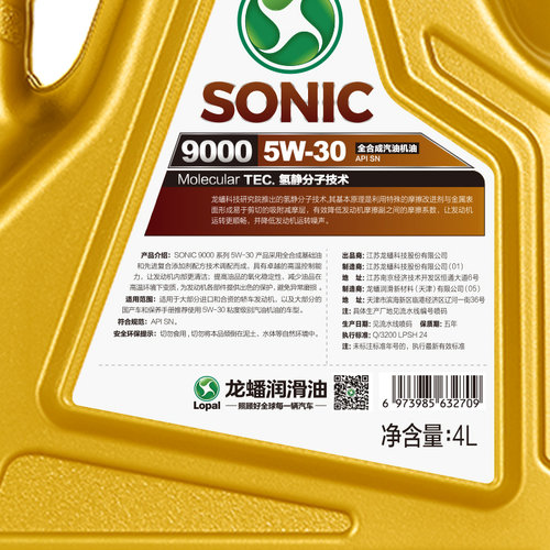 龙蟠正品 全合成机油SONIC9000汽车发动机润滑油SN 5W-30 4L*3瓶 - 图3
