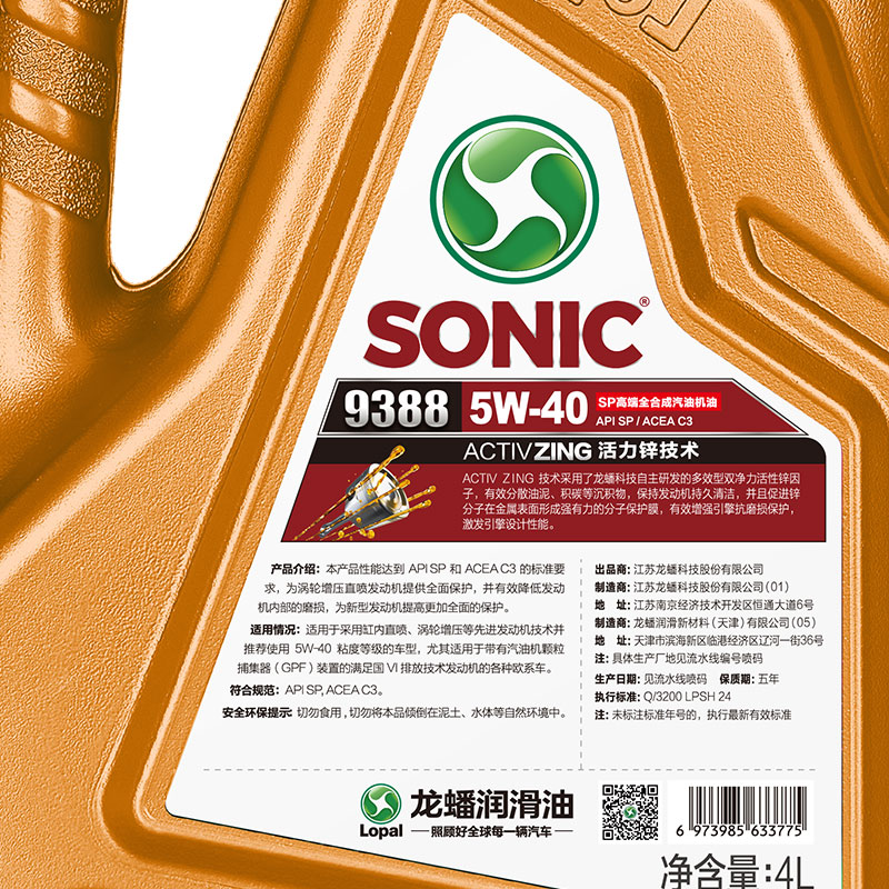 龙蟠1号SONIC9388 5W40 SP/ACEA C3全合成汽车发动机机油高端车4L-图2