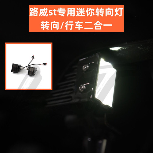 哈雷路威st专用高性能前迷你转向灯路威s改装LED后转向灯行车转向 - 图0
