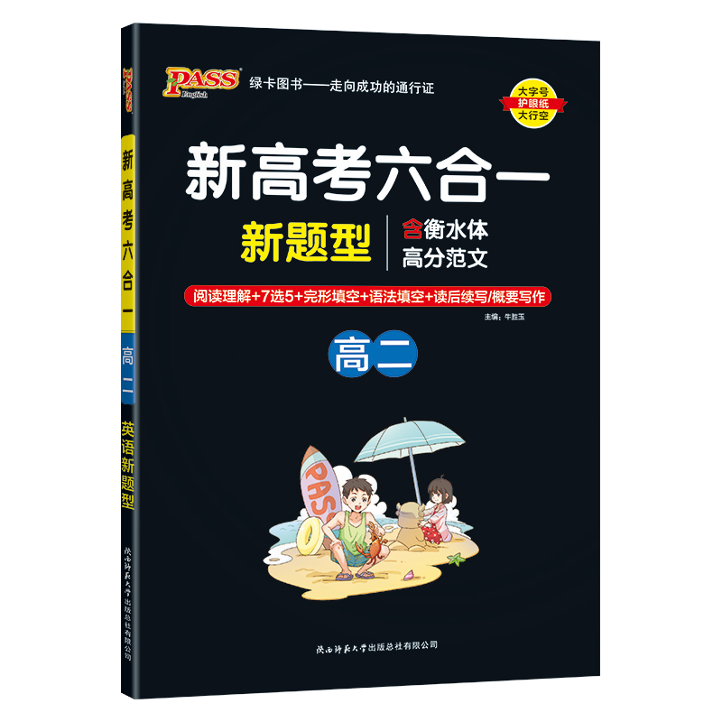 2024版pass绿卡高二英语六合一英语完形填空与阅读理解七选五语法填空读后续写与概要写作周秘计划高考英语专项训练新高考英语6合1 - 图3