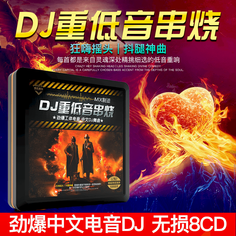 车载cd碟片dj串烧无损高音质中文网红流行歌曲汽车重低音劲爆光盘-图0