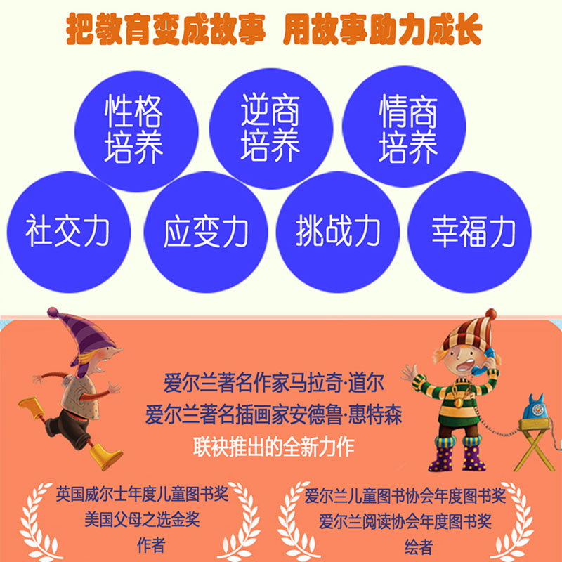 逆商培养儿童绘本3一6幼儿园阅读情绪管理小学生成长故事书一年级 - 图1