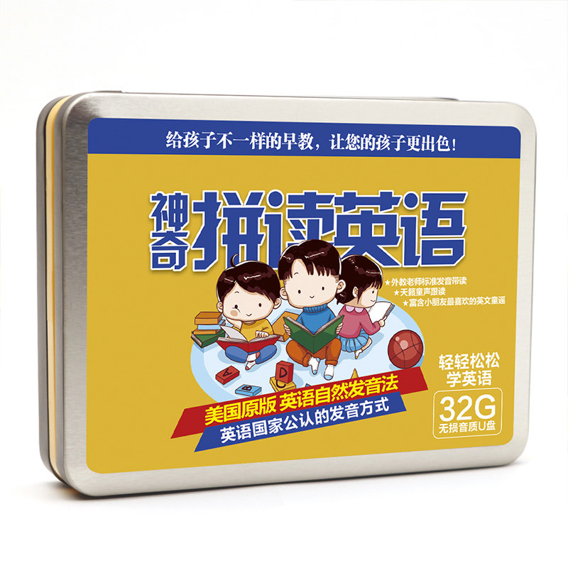 儿童学英语u盘国际音标自然拼读字母单词英标发音教学车载优盘32g