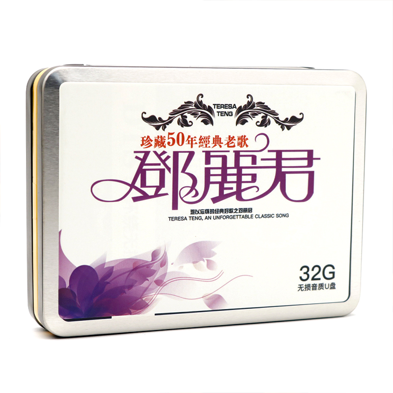 邓丽君怀旧歌曲经典老歌车载u盘无损高音质汽车音乐车用优盘32g