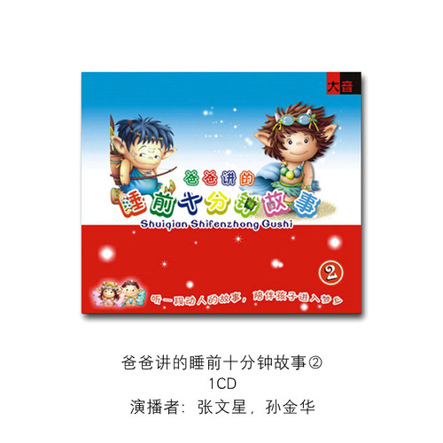 儿童睡前故事cd碟片宝宝幼儿亲子早教有声读物车载童话cd光盘 - 图3