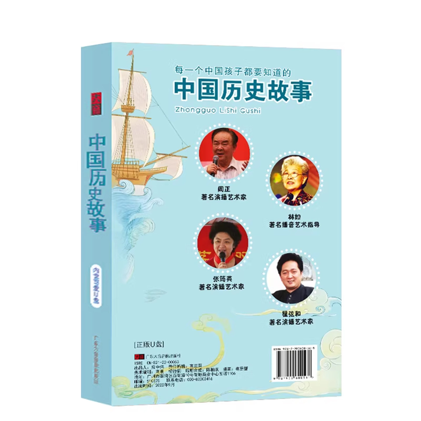 中国古代历史故事U盘名人典故汽车优盘