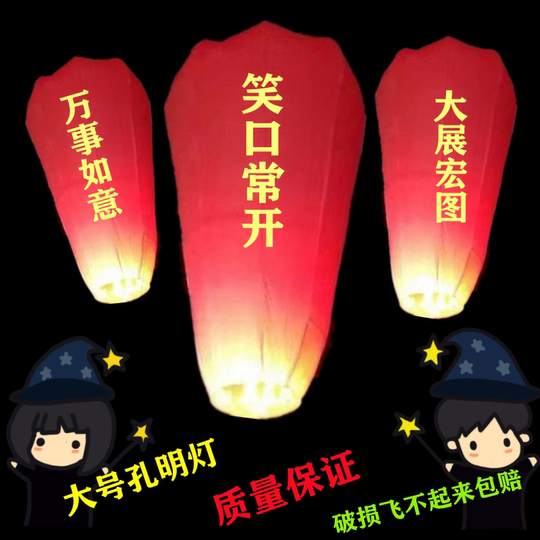 Extra large Kongming lantern, flame retardant, thickened and romantic