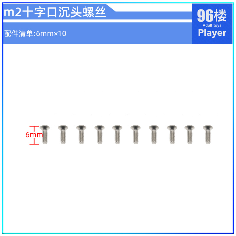 96楼田宫四驱车零件15510沉孔沉头螺丝20mm25mm30mm40mm十粒一包 - 图1