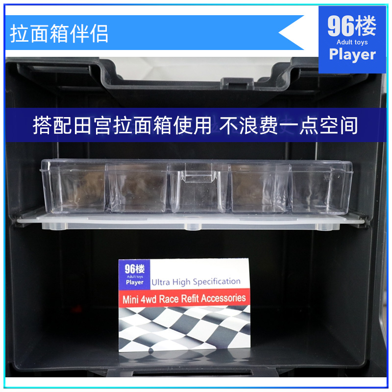 96楼自制田宫四驱车配件收纳 螺丝马达电池轮毂零件盒 拉面箱伴侣 - 图2